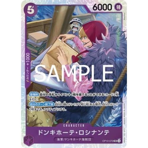 OP10-072 Don Quixote Rocinante SR