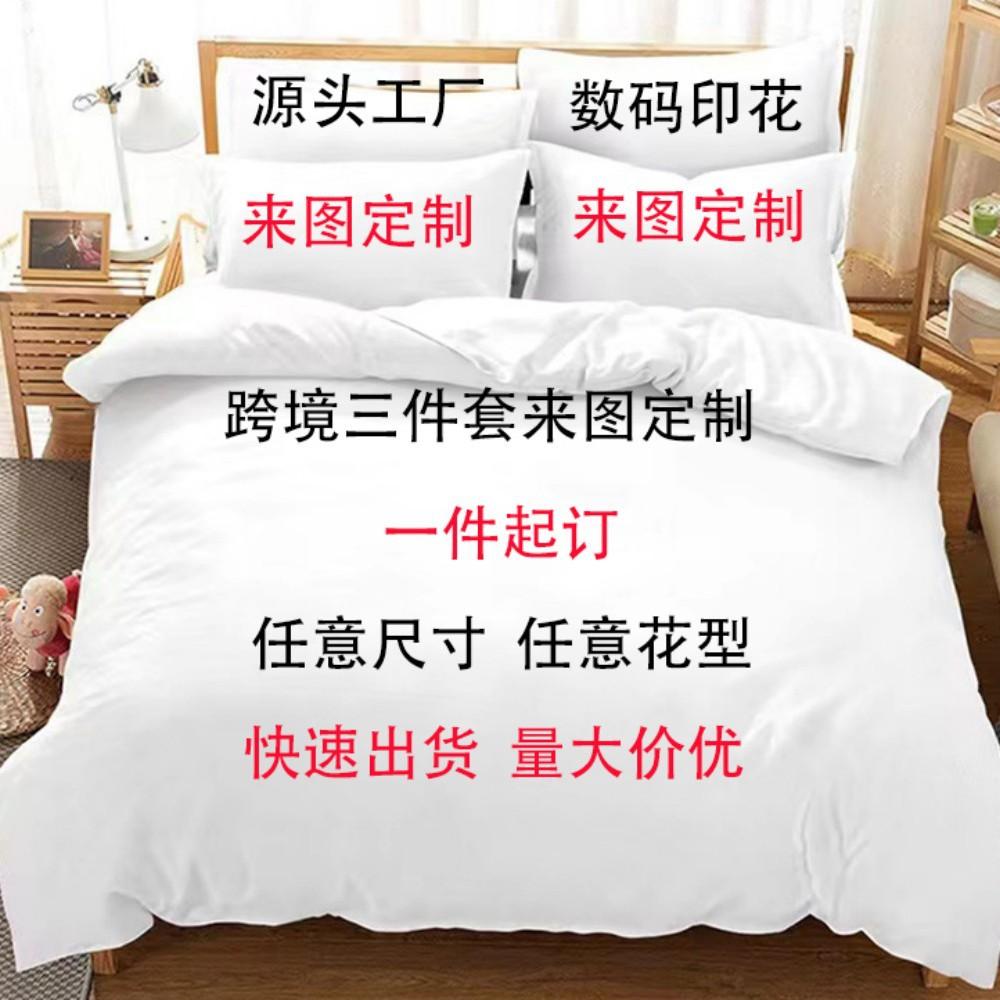 3D Digital Printing Quilt Set Three-Piece, Bedding Direct Sales Vip