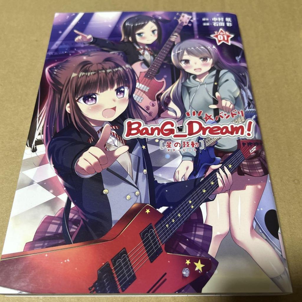 [USED] BanG_Dream! Star Beat 2-volume Set with Bonus Art Book