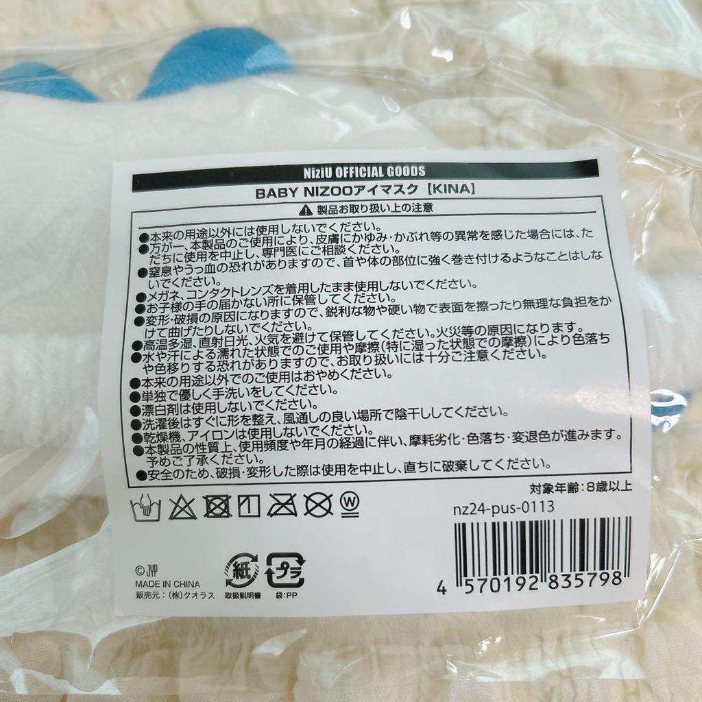 [USED] NiziU Nina Kina Eye Mask