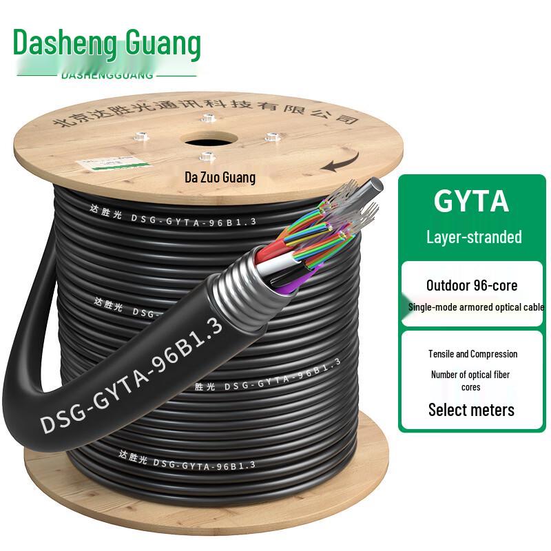 Dasheng Light Outdoor 96-Core Single Mode Fiber Optic Cable