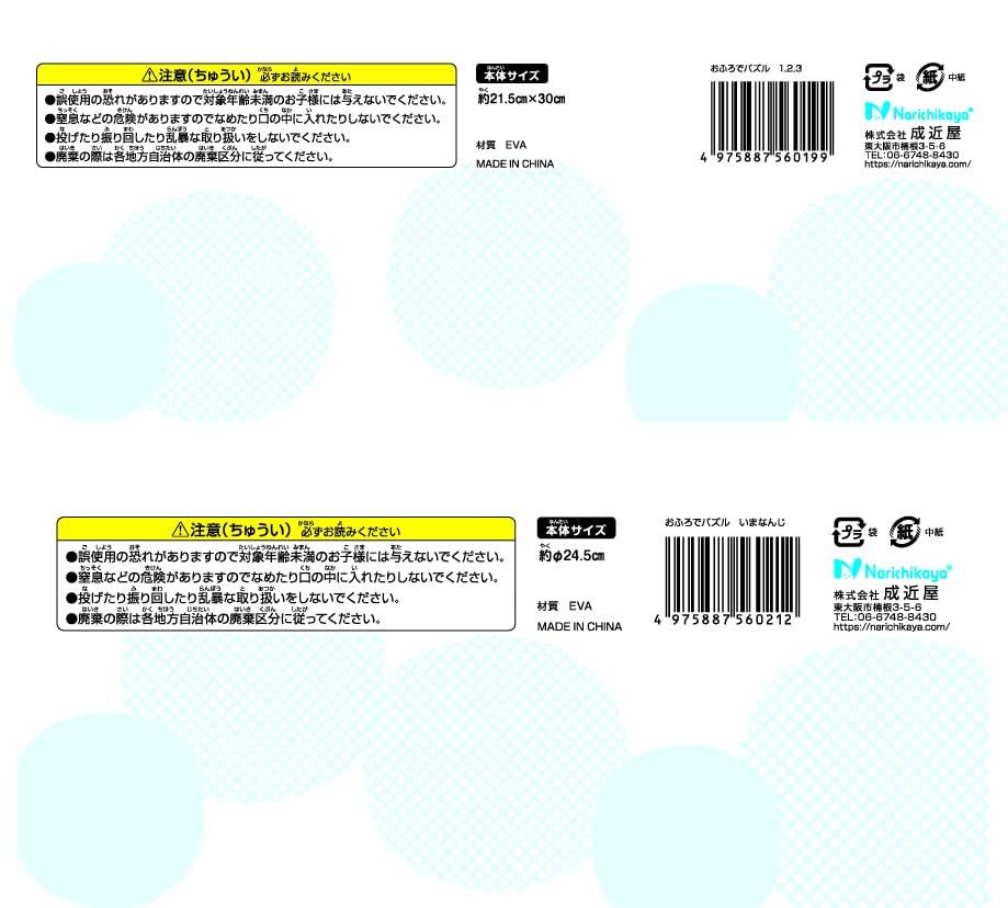 Bath Puzzle Number and Clock Set