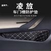 For Toyota Lingfang Dedicated Door Groove Pad Door Socket Storage Box Dust-proof Protective Pad Modified Interior Supplies