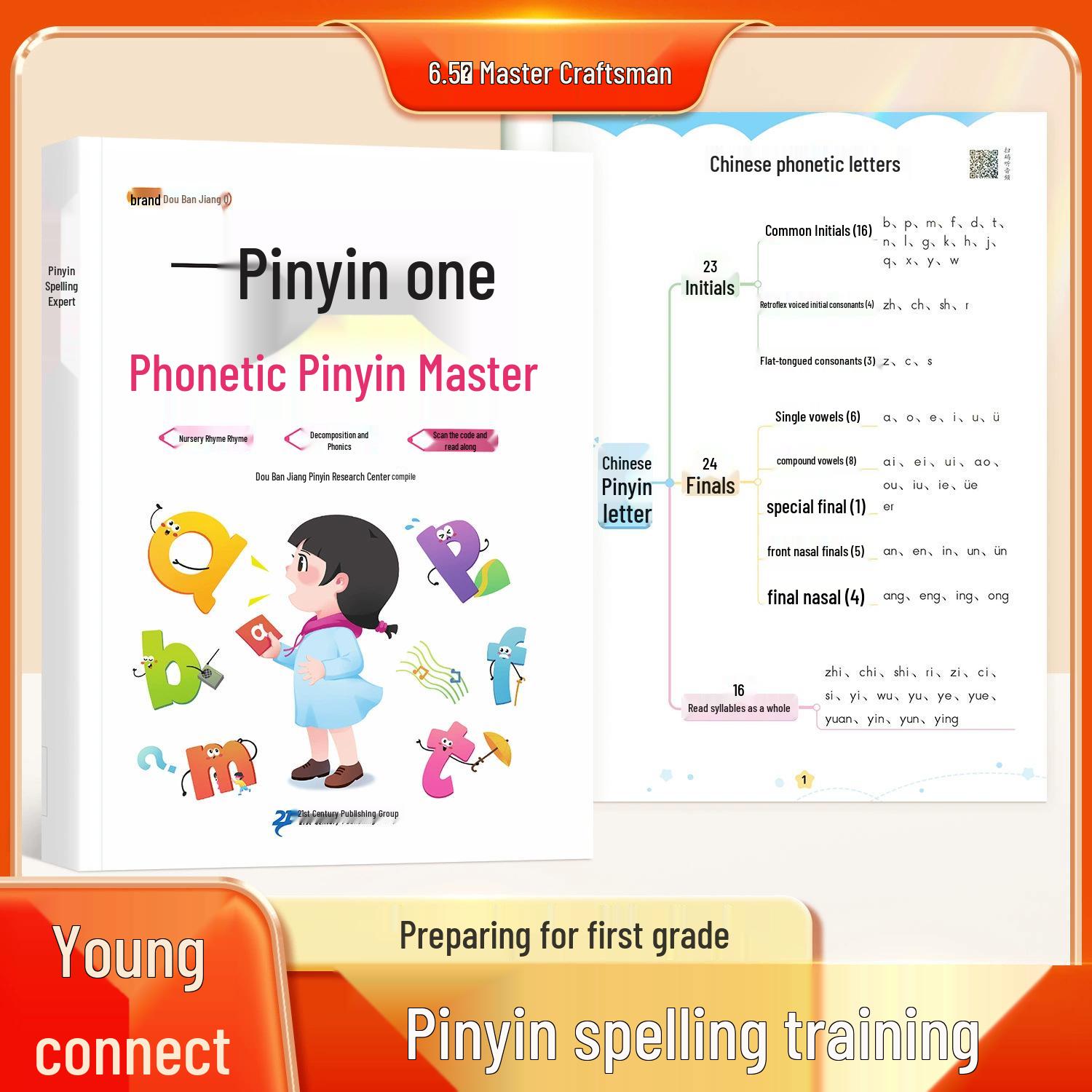 Dou Ban Jiang: Pinyin Phonics Expert - Preschool to Primary Transition Consonant & Vowel Training ISBN 9787556884377