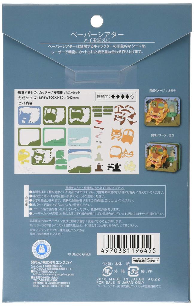 My Neighbor Totoro: Picking Up Mei Paper Theater