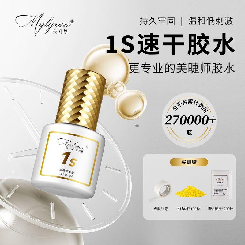 

Meiliran 1 Second Quick-Drying Glue Super Sticky Soft Glue Eyelash Salon Special Closed Eye Grafting Lasting Firm and Non-Exciting Default