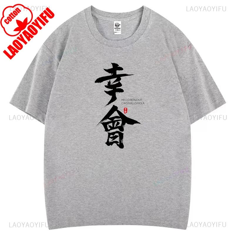 Chinese Characters Nice To Meet You Printed Tshirt Women Unisex High Quality Cotton T Shirts Street Fashion Casual Oneck Tops Tee
