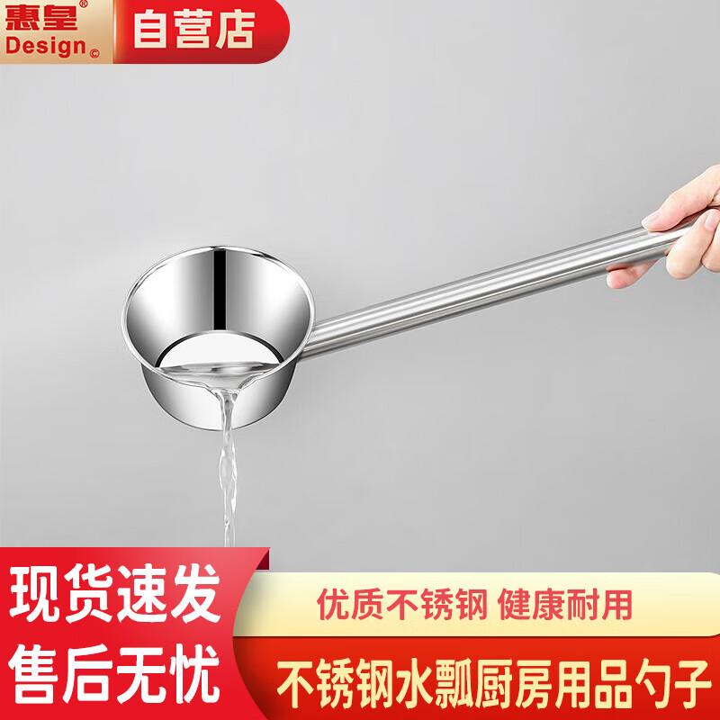 

Huihuang Stainless Steel Water Ladle