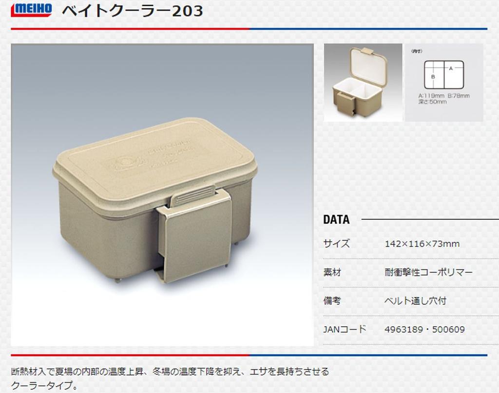 MEIHO Fishing Bait Box Bait Cooler No.203 Gray.