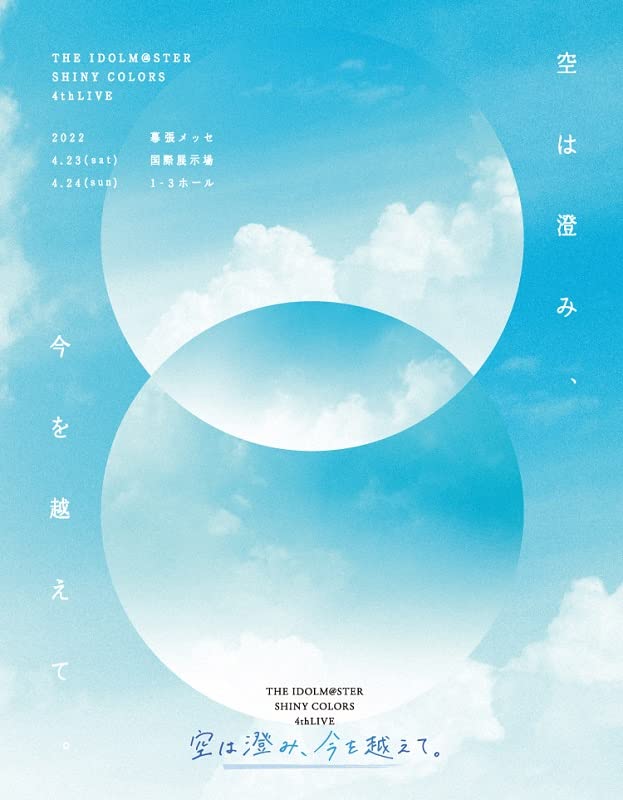 

SHINY COLORS 4thLIVE The sky is beyond the production limited THE IDOLM@STER clear, present. Blu-ray [First edition]