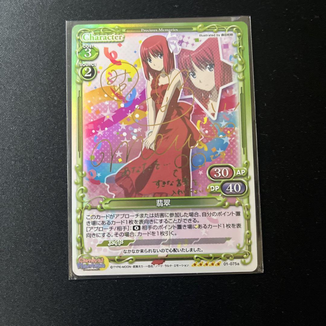 

[Б/У] Золотая подписанная карта Fate Kanifan Precious Memories Джейд Мацуки Мию