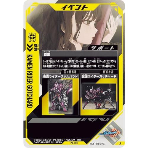 Ganba Legends LR Steel PB-011