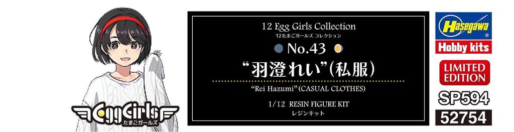 Hasegawa Egg Girls Collection Rei Hasumi Unbemalter Resinbausatz SP594 1/12 Nr.43 (Private Kleidung)
