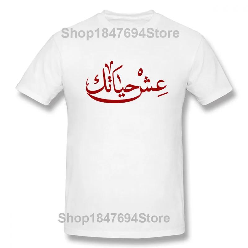 Live Your Life Arabic New Funny T Shirt Men Short Sleeves Hip Hop  O-Neck Cotton T Shirts