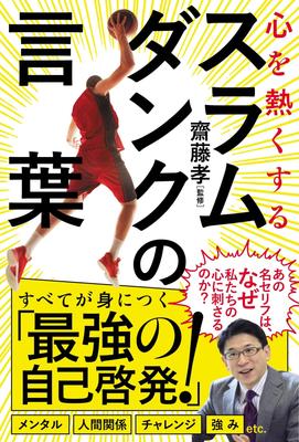 Slam Dunk Words That Warm Your Heart