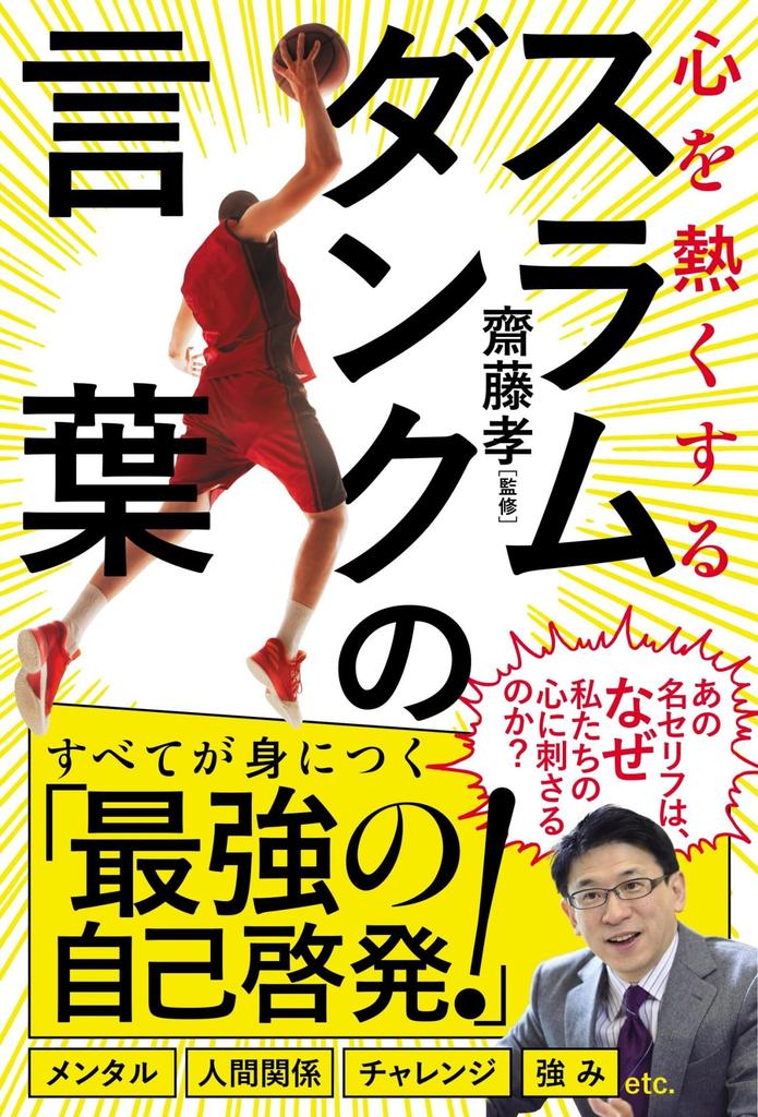 Slam Dunk Words That Warm Your Heart