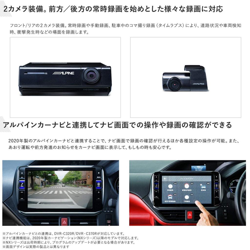 Alpine Big X NX Series Drive Recorder with Front and Rear Dual Cameras, DVR-C320R
