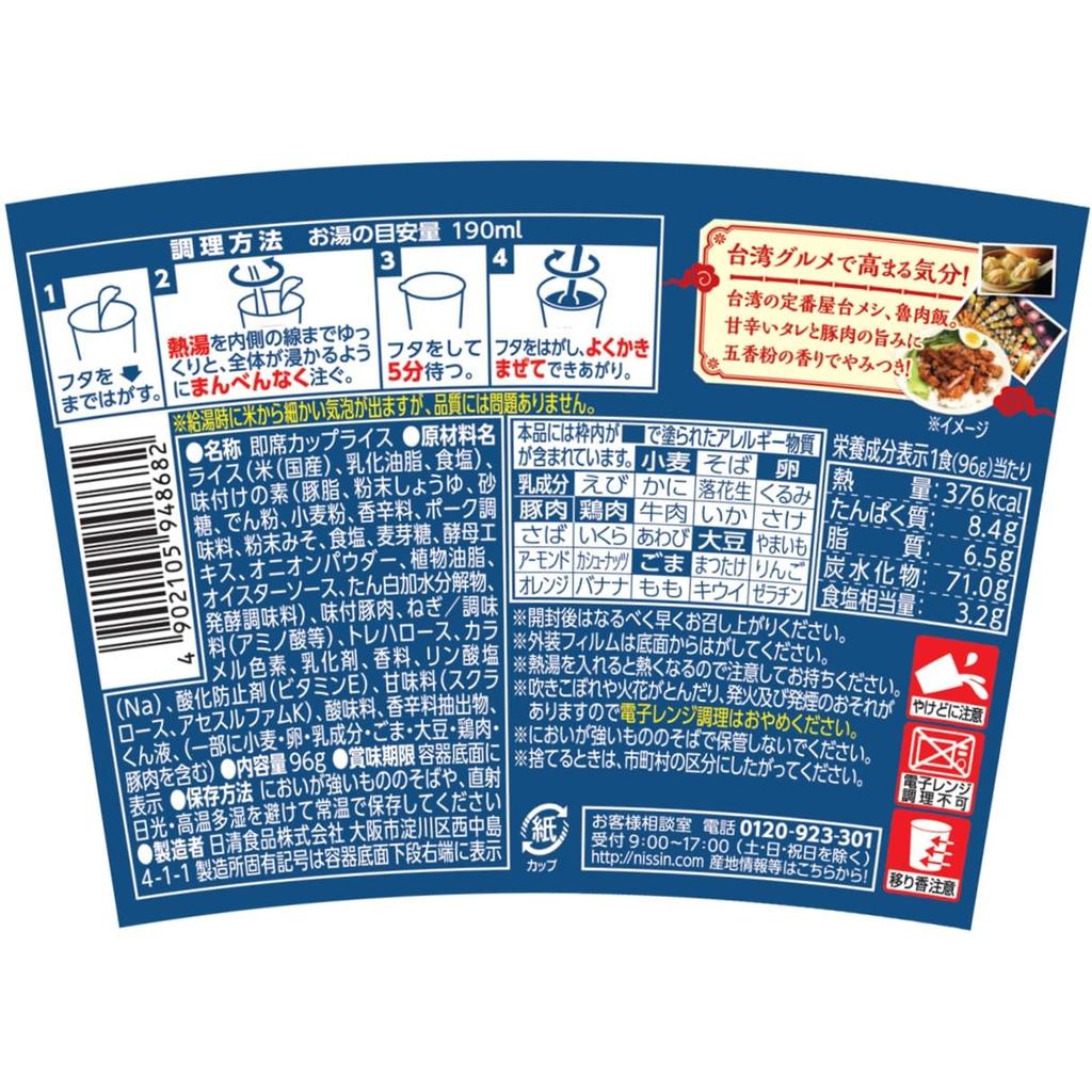 Nissin Taiwan Meal Braised Pork Rice Instant Gourmet 96g×6