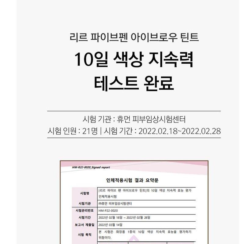 RIRE Fivepen Eyebrow Tint - 2 Colors