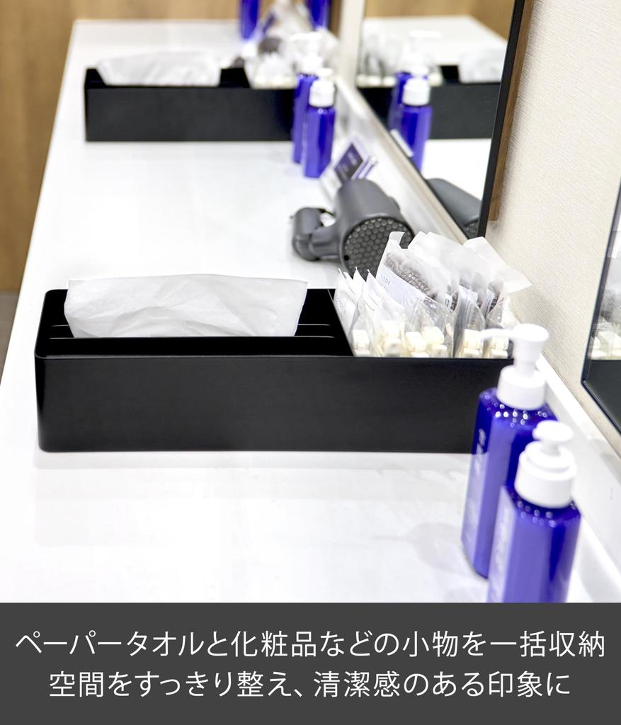 Yamazaki Paper Towel Vanity Tower Tissue Small Item Cosmetic 10744 & Organizer, Black, W39.5×D13.1×H11.2cm, Series, Case, Storage, Storage,