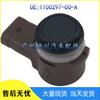 Compatible Tesla Reversing Radar Sensor 1100297-00-A