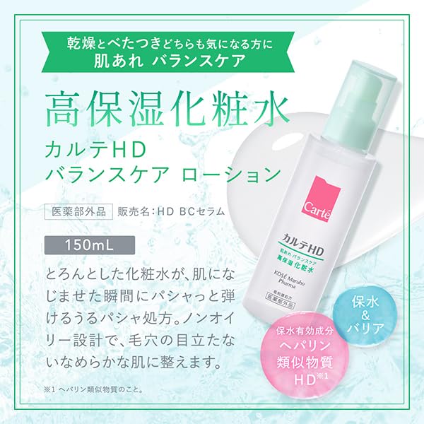 Carte HD  Balancing Care Lotion 150mL [Quasi-Drug] - Heparin-Infused, Low-Irritation, Hydrating Moisturizer for Sensitive Skin