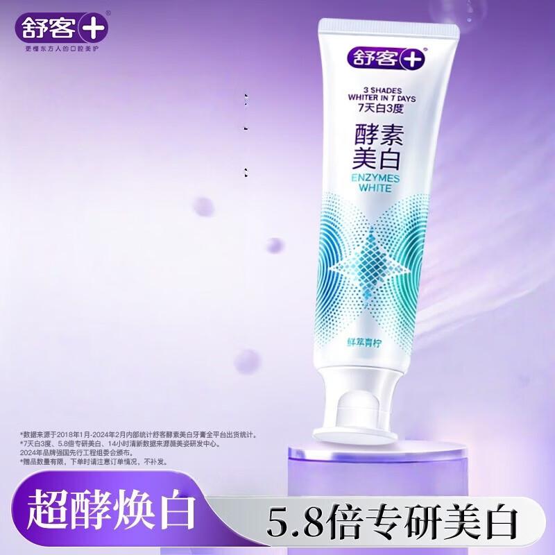 Sakol French Natural Enzyme Toothpaste