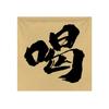 Tearoom Tavern Indoor Canopy Atmosphere Background Decor Hot Pot Restaurant Barbecue Shop Ceiling Hanging Cloth Advertising Sign