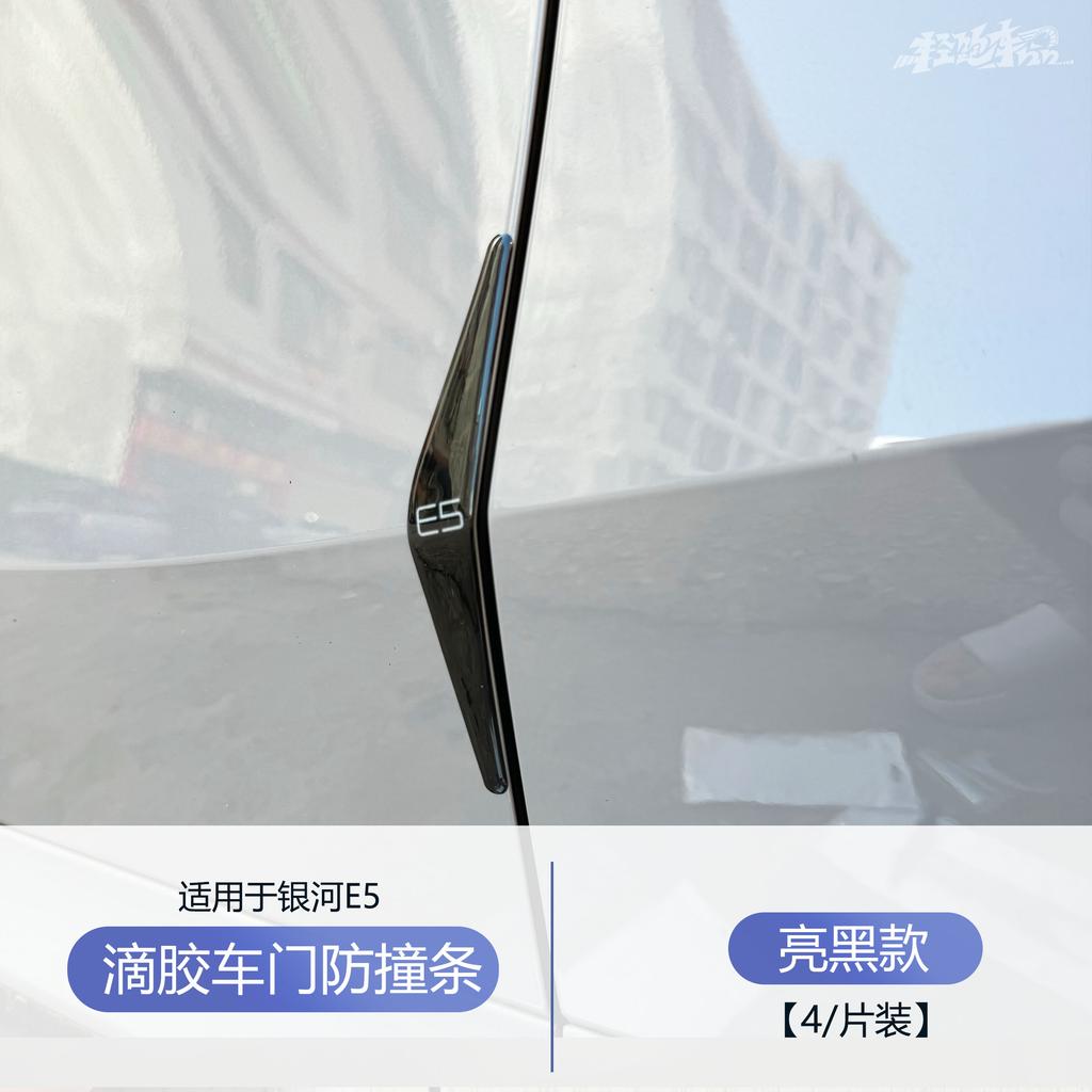 For Geely Galaxy E5 EX5 Car Door Anti Collision Epoxy Strip Door Rearview Mirror Anti Scratch Decorative Protective Strip