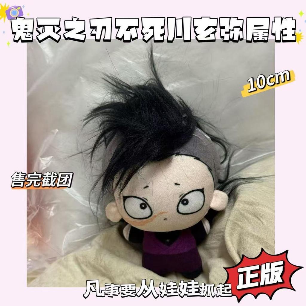 10Cm Demon Slayer Shinazugawa Genya Plush Cute Kawaii Stuffed Doll Anime Figure Pendant Keychain Cosplay Gift
