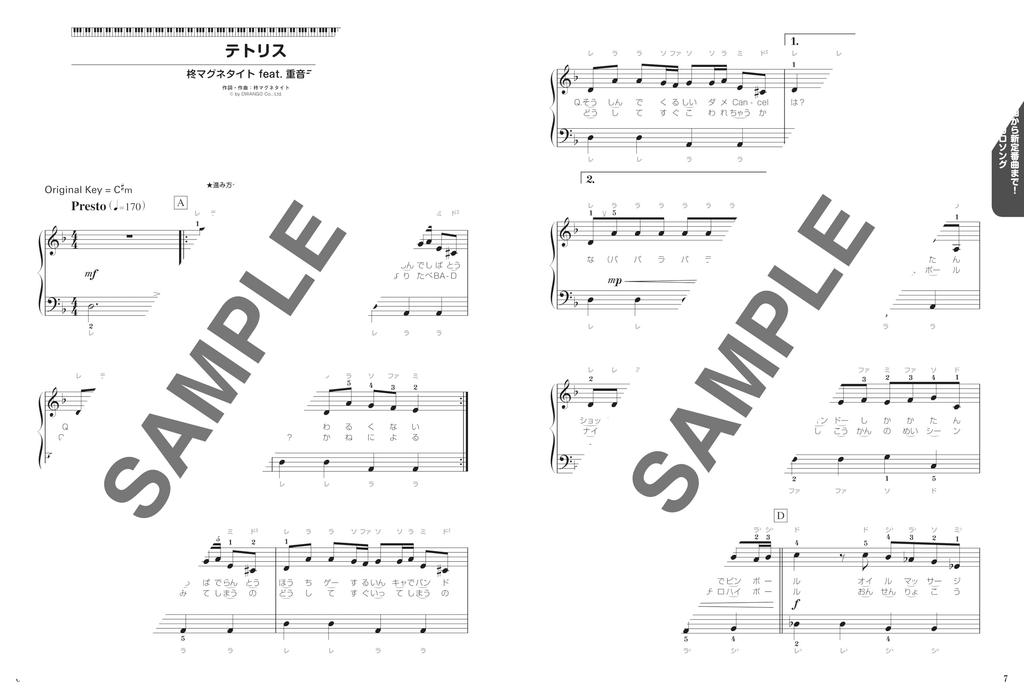 Easy piano solo with kana 63 popular Vocaloid songs for beginners notation [revised edition]