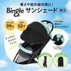Pigeon Bingle Sunshade Sun Shade Cover Genuine UV Protection Black 99%/UPF 50+