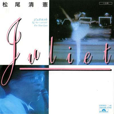 7inch Record KIYONORI MATSUO  JulietFor Your Song 7DX1358PROMO POLYDOR 1985 Japan Japanese PopRock Used