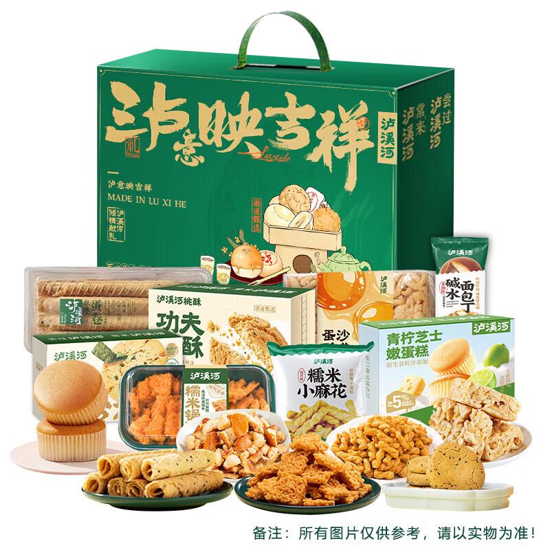 Luxihe 1405g Chinese Pastry Assortment Gift Box