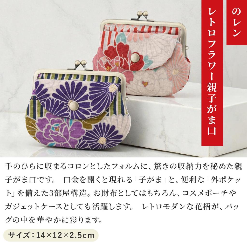 Noren Gamaguchi Wallet Flower Gamaguchi Coin with Made In Japanese (Parent-Child Gamaguchi/Retro - Black) Double-Layer Purse, Compact, Slim, Pocket,