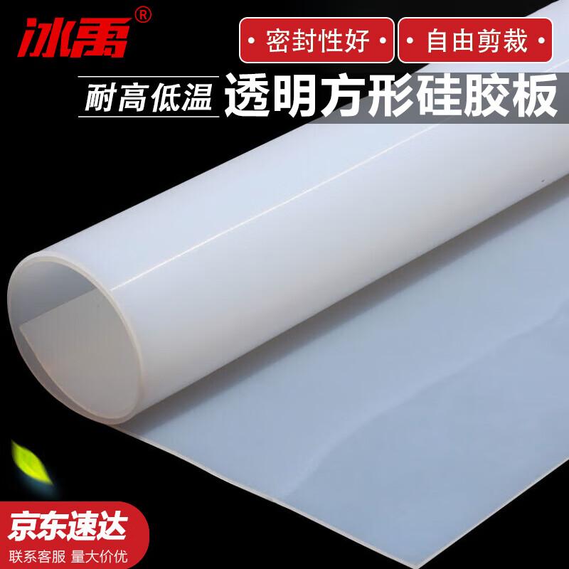 Bingyu BY-1242 High-Temperature Silicone Square Gasket 0.5mm