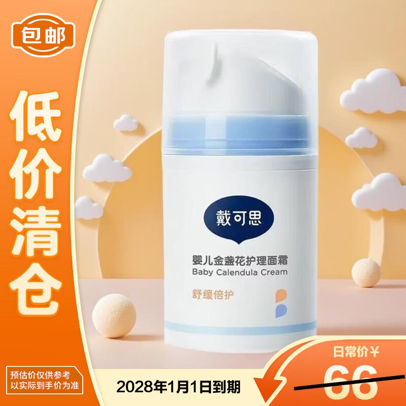 Dexter Baby Calendula Moisturizing Face Cream 50g