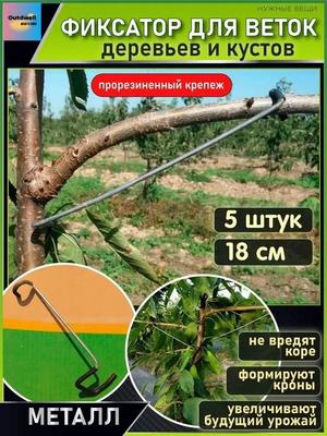 Fruit Tree Branch Pulling  Side Branch Separation Device Shaping Branch Bending Branch Pressing Branch Shaping Device
