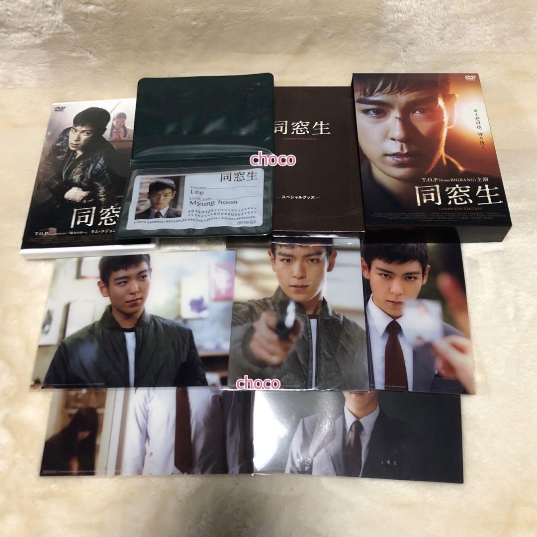 

[USED] Classmates COMPLETE EDITION T.O.P BIGBANG