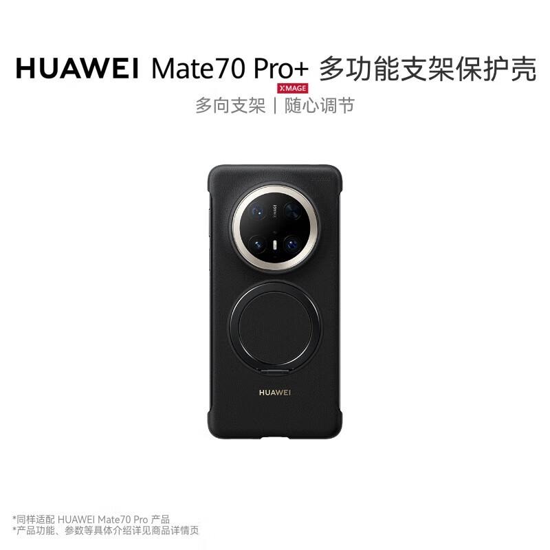 Huawei Mate 70 Pro/Pro+ Multifunctional Stand Protective Case