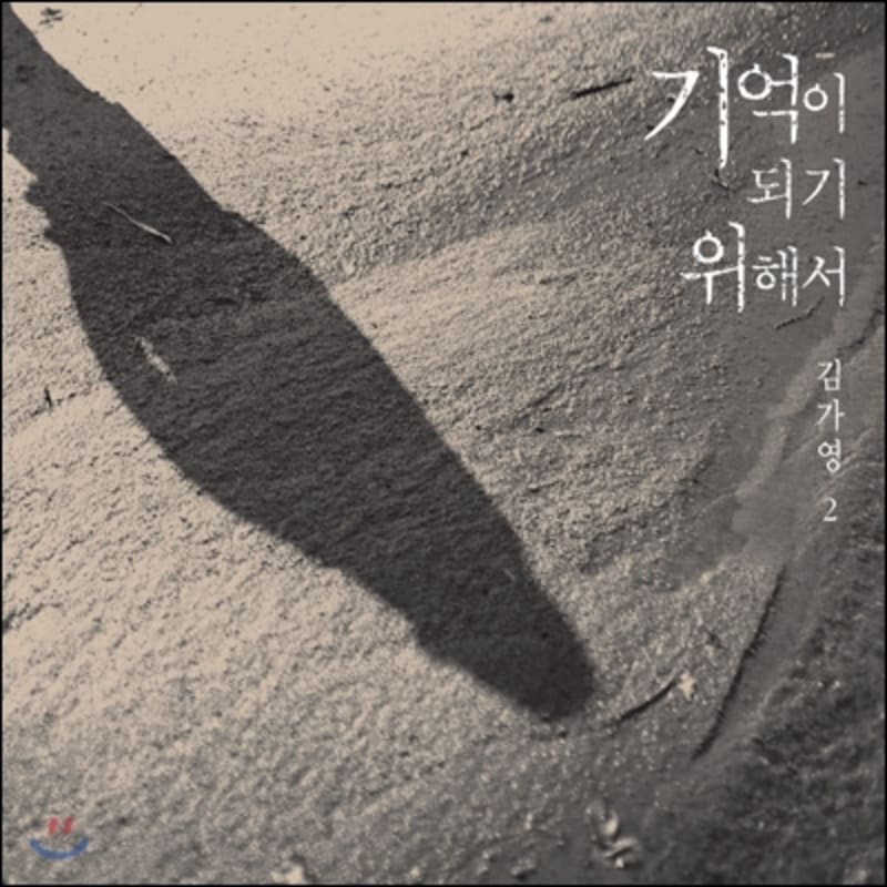 

Kim Ga-young s 2nd album - To become a memory