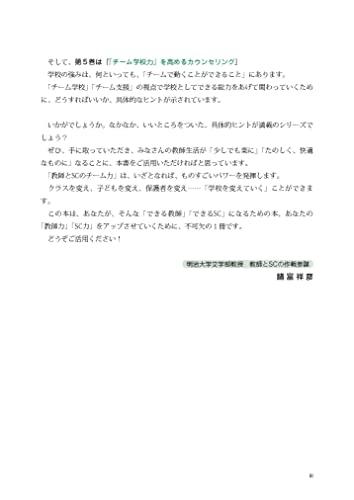 Counseling Techniques for Teachers and SCs 1: Counseling for Classroom Development and Lessons