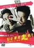DVD  - Běžte prozatím! Japonské filmy a DVD použité