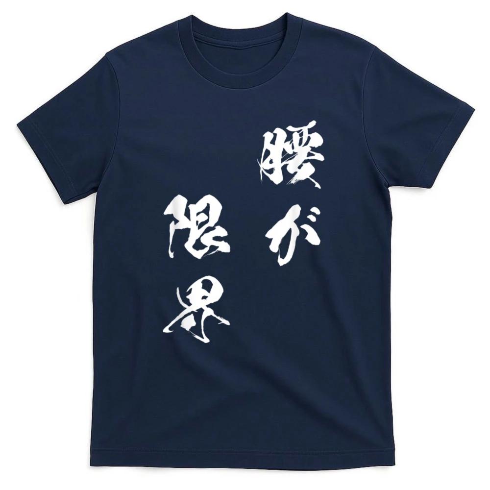 Waist Limit Funny T-Shirt with Text Men's Interesting Funny Clothing Original Funny Goods Text Shirt Japanese Style Tshirt