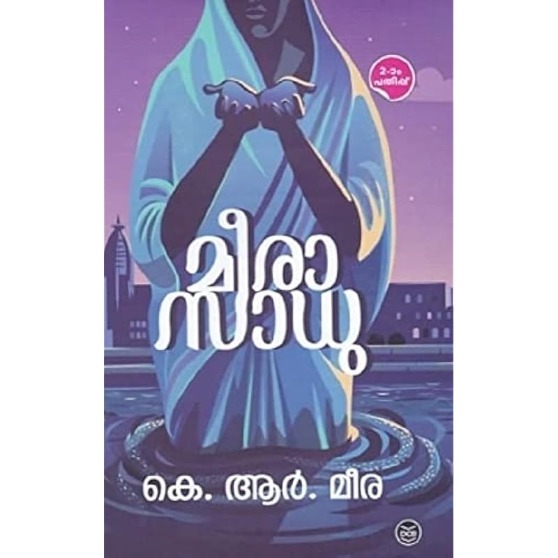 Meerasadhu Meerasadhu