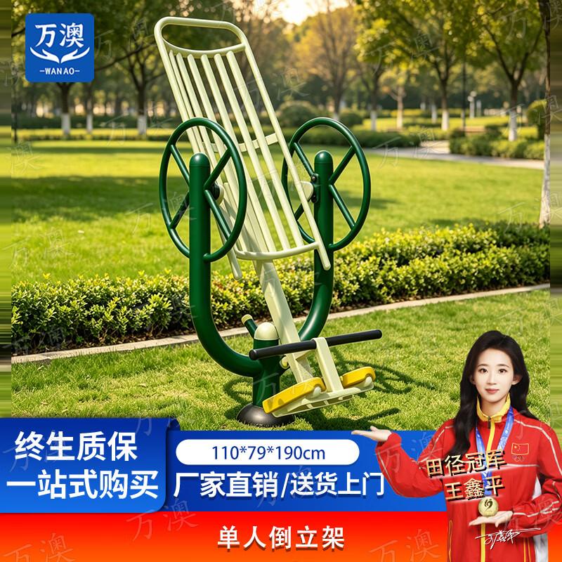 Wanao Outdoor Community Fitness Equipment