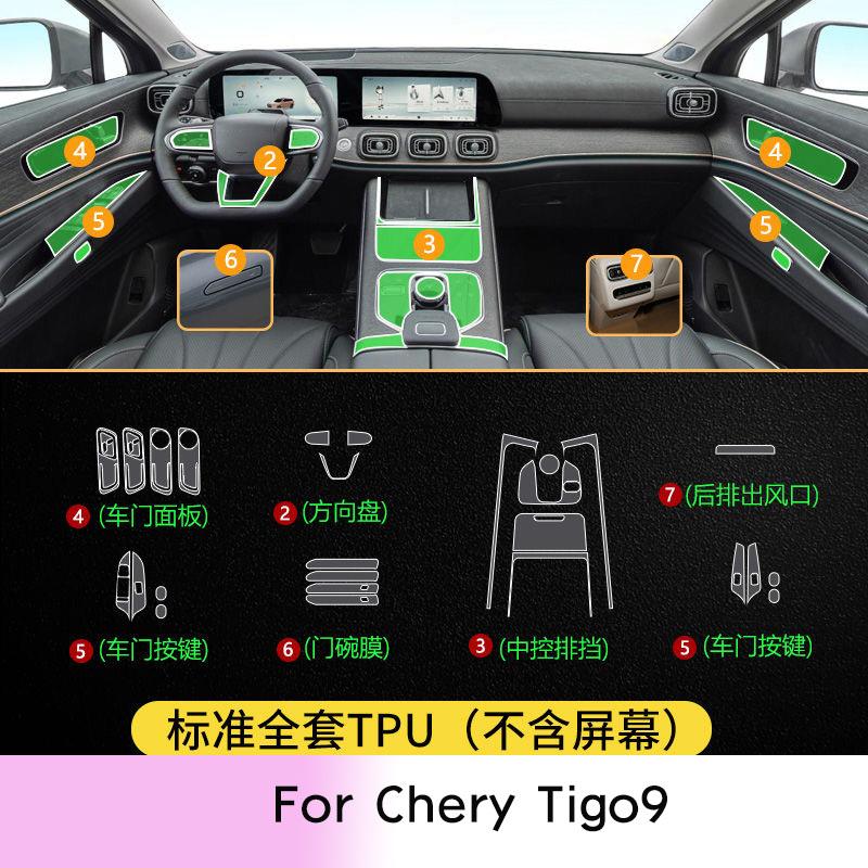 For Chery Tigo9 Car Interior Door Center Console Media Dashboard Navigation TPU Anti-scratch Protector Film