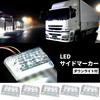 Modell Nora Tail Side Marker Truck 24V med underlys Vanntett LED 102mm x 87mm x 34mm YM-212-N1 Hvit 5stk