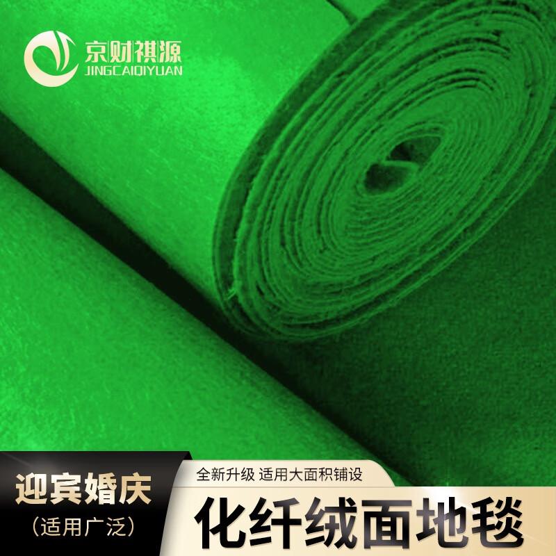 Jingcai Qiyuan Green Velvet Roll Carpet (2mm Thick)