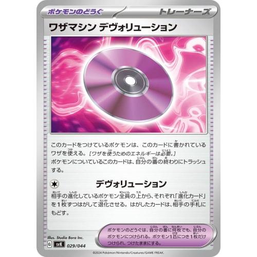 Pok?mon Card SVK 029/044 Wazamashin Devolution Deck Build Box "Stella Miracle